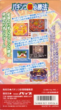 Pachinko Maruhi Hisshouhou (Japan) box cover back